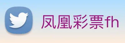 凤凰彩票fh logo